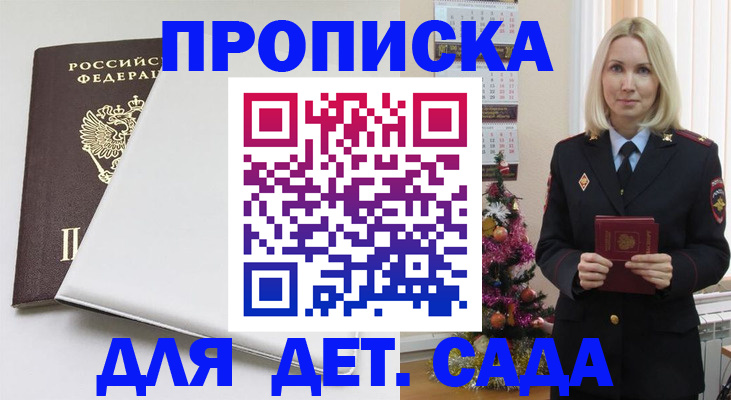 прописка 2025 в Братске