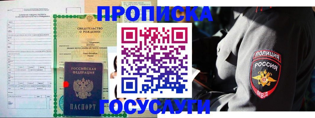 прописка законно в Братске