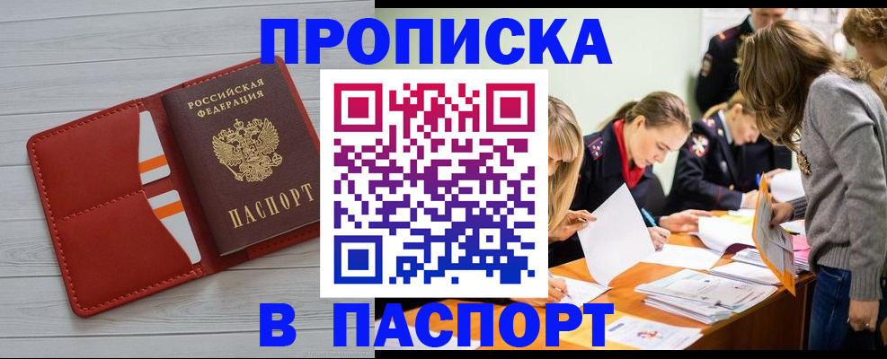 временная регистрация в Братске