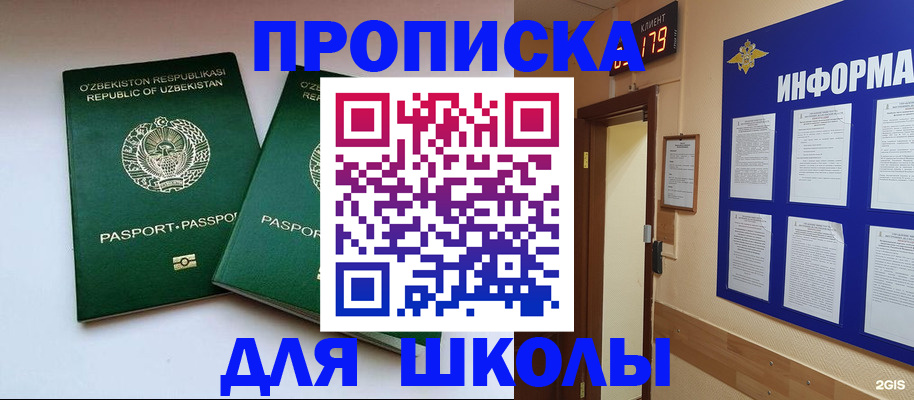 прописка от собственника в Братске