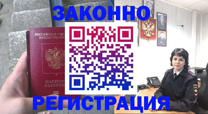 прописка законно в Братске