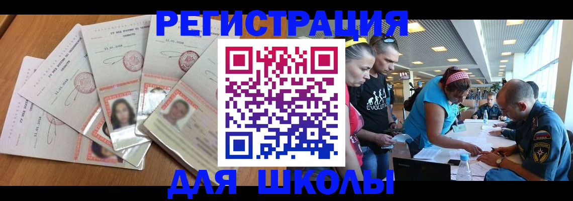 временная регистрация для всех в Братске