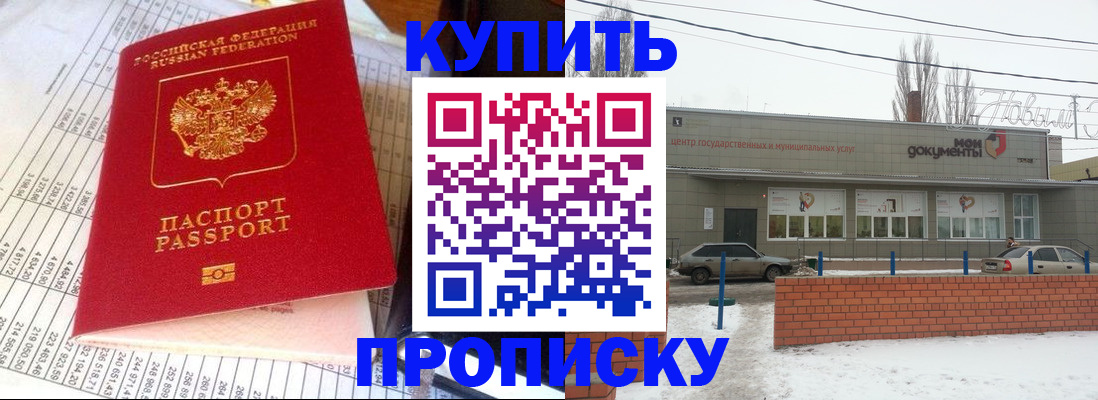 временная регистрация купить в Братске