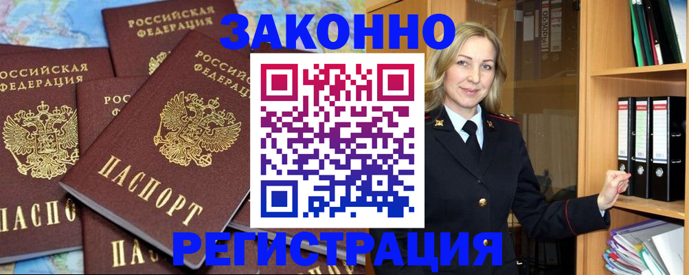 временная регистрация в квартире в Братске